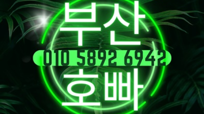 해운대호빠 진실성 있는 프로 웨이터 거부할 수 없는 유혹 부산해운대호빠 해운대유흥