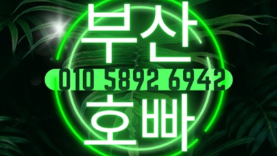 부산해운대호빠 오픈하는 서비스맨 후회없는선택입니다 해운대호스트바 부산풀싸롱
