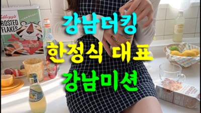 뱅뱅사거리더킹시스템 자신있는 영업진 믿을만합니다 강남노래방