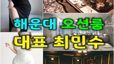 부산그랜드룸 화끈한 최고웨이터 눈높이 맞춤 서비스 제공합니다 부산그랜드룸살롱