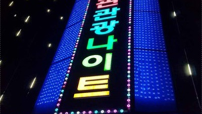 상봉동한국관나이트 프로모션 일등영업진 기억에 남는 추억의 밤을 만들어 드립니다 상봉동한국관팁 상봉가라오케
