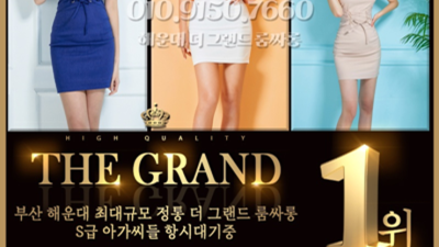 해운대그랜드룸 센스있는 1등영업진 24시간 상담환영 오션해운대룸 가격