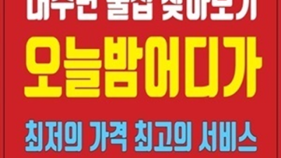 만족도 최상 부산물나이트 웨이터 가족처럼 생각하겠습니다 부산연산동물나이트 해운대라운지