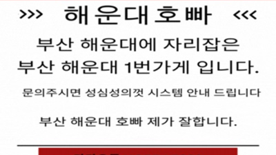 해운대호빠 감사한 일등영업진 최선을다하겠습니다 부산해운대호빠 해운대룸사롱