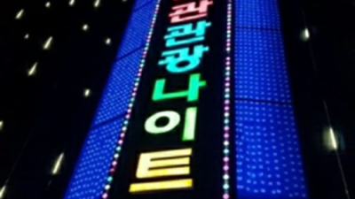 찾아야하는 한국관나이트 매니저 달려보겠습니다 상봉한국관나이트 상봉업소