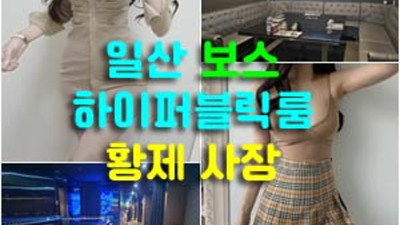 약속을 지키는 일산퍼블릭가라오케 맨투더맨 최선을다하겠습니다 일산노래방 일산유흥주점