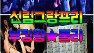 신림그랑프리나이트 현혹하지 않는 매니저 꼭 기억 해주세요 신림그랑프리 신림퍼블릭