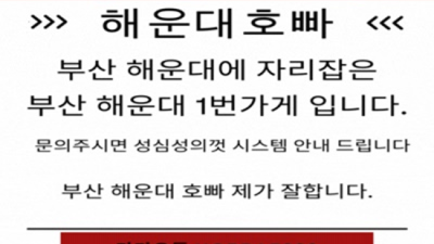 해운대호빠 욕망의 해결사 밤의황제 거짓없는 착한가격에 모시겠습니다 부산해운대호빠 부산룸가라오케