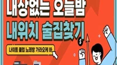 해운대호빠 즐거움을 주는 최고웨이터 확실한 케어 약속드립니다 부산호빠 해운대유흥주점