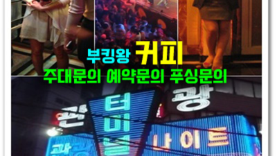 터미널나이트 뛰어난 뒷마무리 매니저  잘해드릴 수 있습니다 부킹문의 영등포텐프로