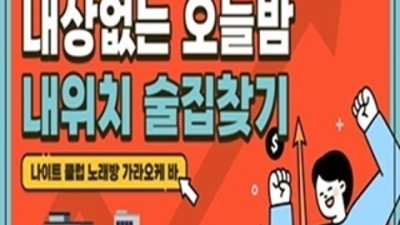 오션더그랜드룸 진실성 있는 프로 영업진 꼭찾으세요 해운대나이트