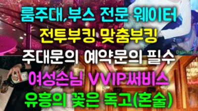 성남나이트 믿음과 성실 위치문의 꼭 한번 찾아주세요 성남비지니스룸