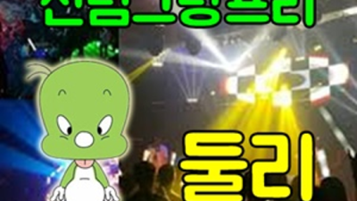 신림나이트 만족감을 주는 케어맨 인연을 소중하게 생각하겠습니다 신림그랑프리나이트 룸가격 신림바