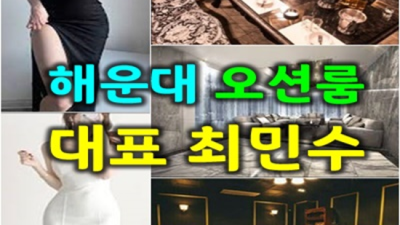 부산비지니스룸 차별화된 서비스 1등웨이터 후회없을겁니다 해운대가라오케 핫플레이스 해운대업소