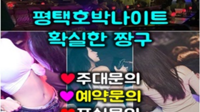 평택호박나이트 인연을 소중히 하는 1등웨이터 최고가 아닌 최선을 다할께요 평택나이트클럽 평택레깅스룸