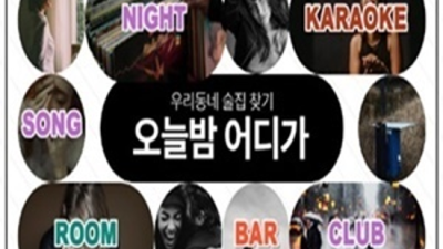 상봉동한국관 감동을 주는 썸씽맨 감동을 선사하겠습니다 상봉동한국관 주대 상봉동룸쌀롱