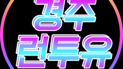 경주런투유 강력추천 매니저 후회없을겁니다 경주나이트 푸싱 경주셔츠룸