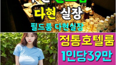 부천룸싸롱 편안함을주는 에너자이저 인연을 소중히 생각합니다 부천룸싸롱 추천 부천텐프로