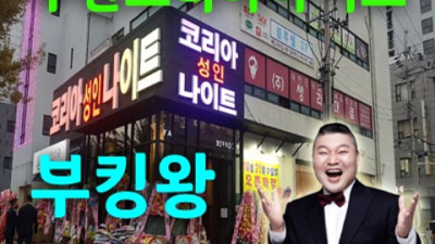 수원코리아 찾아야하는 사람 제대로 된 서비스로 모실께요 수원나이트 테이블 인계동텐카페