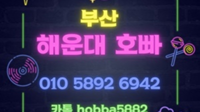 해운대호빠 욕망의 해결사 이사람 꼭 기억 해주세요 해운대호스트빠 부산호스트빠