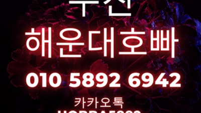 해운대호빠 확실한 그사람 믿을만합니다 해운대노리터 해운대나이트클럽