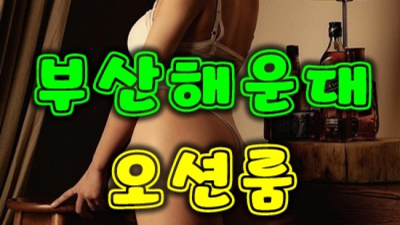 해운대가라오케 애교쟁이 Waiter 확실한 케어 약속드립니다 부산가라오케 핫플레이스 부산레깅스룸