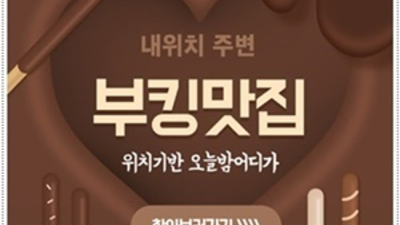 온천장아시아드나이트 정직한 사람 고객감동 100%에 도전합니다 부산아시아드나이트 연령 온천장알바