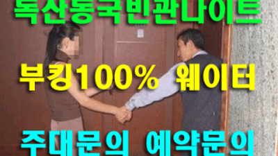 독산동국빈관나이트 인간성좋은 SM 믿음직한 동생이 되어드릴께요 독산동국빈관나이트 나이제한 독산동가라오케