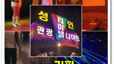 영등포터미널나이트 책임지는 부킹황제 제대로 된 서비스로 모실께요 명화나이트 후기