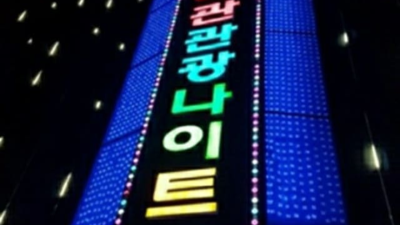 솔직한 상봉한국관 그사람 목숨걸겠습니다 상봉한국관나이트 상봉가라오케