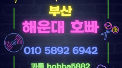 해운대호빠 추천추천 베스트맨 거부할 수 없는 유혹 해운대깐따삐야 오늘밤어디가