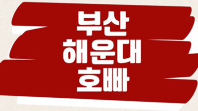 해운대호빠 추천추천 웨이터 확실합니다 서면호스트빠 해운대퍼블릭