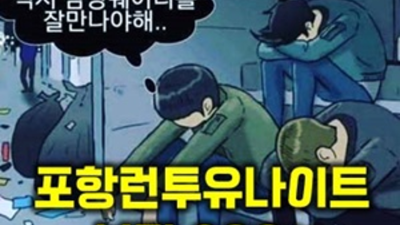 포항런투유나이트 사랑한 프로 웨이터 가족처럼 생각하겠습니다 런투유나이트 포항술집
