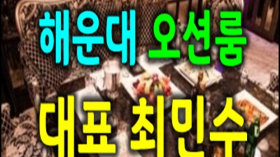 해운대가라오케 센스쟁이 케어맨 후회없는선택입니다 부산가라오케 부산술집