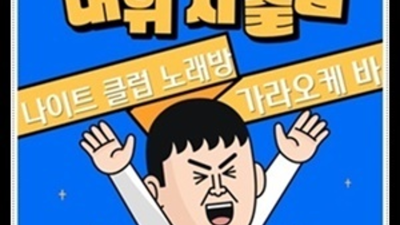 오션해운대룸 좋은 맨투더맨 꼭한번찾으세요 해운대룸살롱
