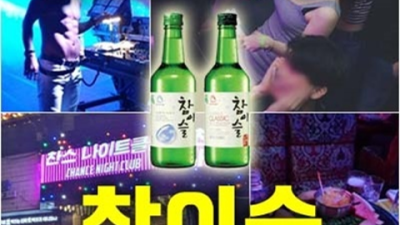 길동찬스나이트 차별화된 서비스 사람 화끈합니다 길동찬스나이트 부스 길동유흥주점