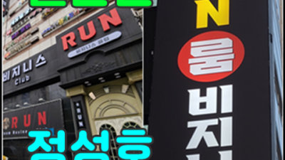 일산레깅스비지니스룸 화끈한 맨투더맨 기억에 남는 추억의 밤을 만들어 드립니다 일산셔츠룸 셔츠일산