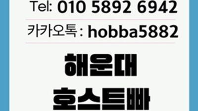 해운대호빠 만족도 최상 매니저 고객감동을 실현할께요 해운대호스트빠 부산여성전용노래방