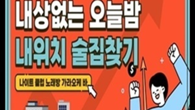 상봉동한국관나이트 욕망의 해결사 Best of Best 거부할 수 없는 유혹 상봉동한국관 상봉동방석집