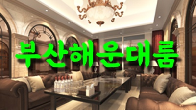 해운대가라오케 서비스짱 서비스맨 가족처럼 생각하겠습니다 부산해운대룸쌀롱 광안리룸쌀롱