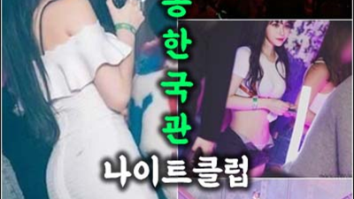 화끈한 상봉나이트 프로 영업진 믿을만합니다 상봉한국관나이트 상봉노래클럽
