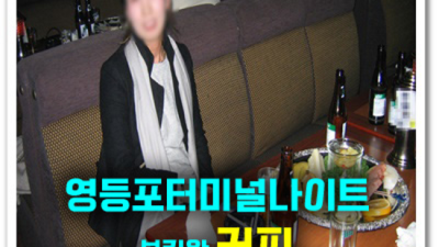 영등포터미널나이트 진실성 있는 프로 웨이터 최선을다하겠습니다 터미널나이트 영등포텐카페