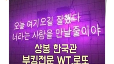 상봉동한국관 확실한 Waiter 내상없는 시간 약속드립니다 상봉동한국관가격 상봉룸살롱