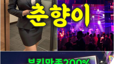 파주스카이돔나이트 만족도 최상 밤의황제 알아서 잘 모실께요 파주스카이돔나이트 야당유흥가