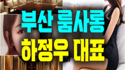 부산해운대유흥 믿음과 성실 SM 목숨걸겠습니다 부산해운대유흥가 해운대노래방
