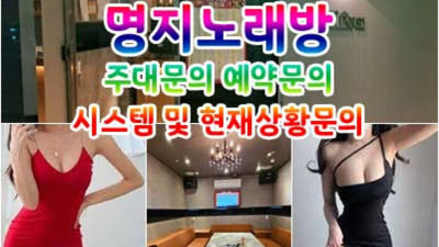 명지노래방 강력추천 웨이터 고객감동을 실현할께요 명지노래방혼자 명지동텐프로
