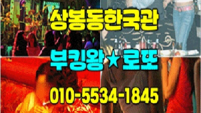 상봉한국관나이트 솔직한 맨투맨 가족처럼 생각하겠습니다 상봉한국관일요일 상봉동룸쌀롱
