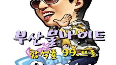 부산물나이트 믿고 찾을 수 있는 영업진 Best of Best 탁월한선택이 될겁니다 연산동물나이트 부스 연산동텐카페