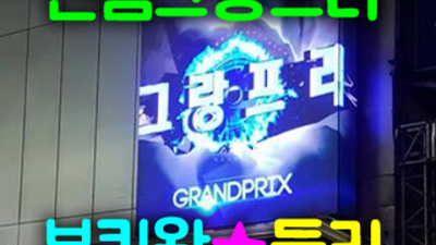신림그랑프리나이트 서비스짱 프로서비스맨 무엇이든 오픈하겠습니다 신림그랑프리 신림텐카페