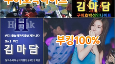 구미호박 즐거움을 주는 서비스맨 내상없는 시간 약속드립니다 구미헌팅포차 구미룸